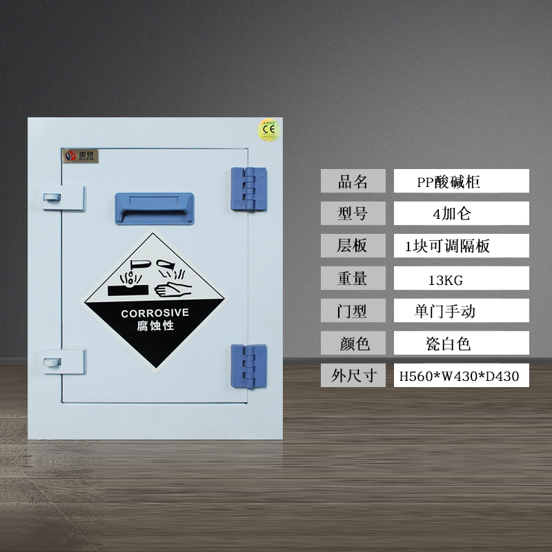 酸碱柜强酸强碱柜pp柜耐腐蚀柜酸碱试剂柜药品柜4加仑12加仑28加仑30加仑45加仑PP柜厂家直销